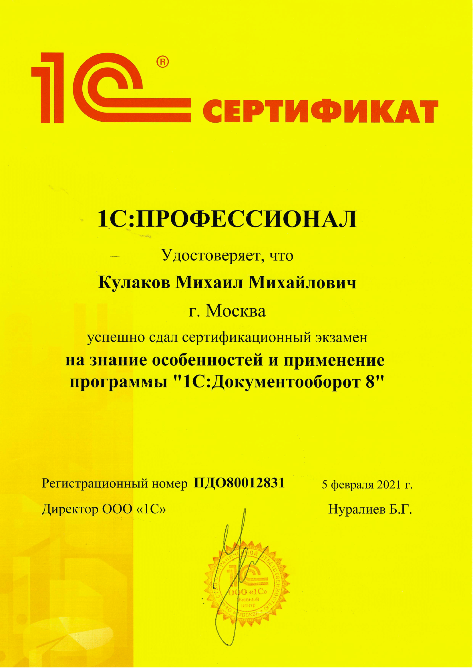 сертификат