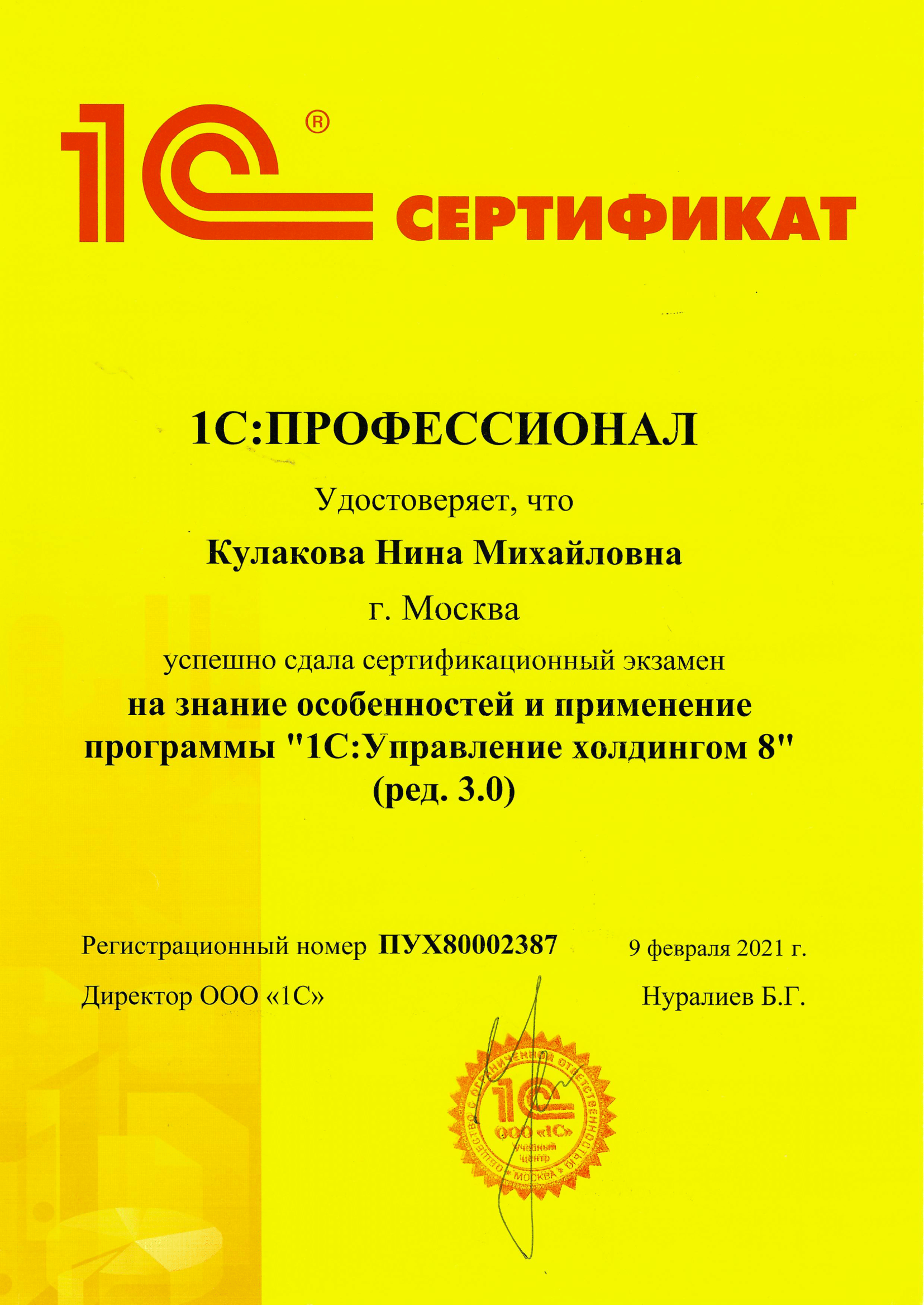 сертификат