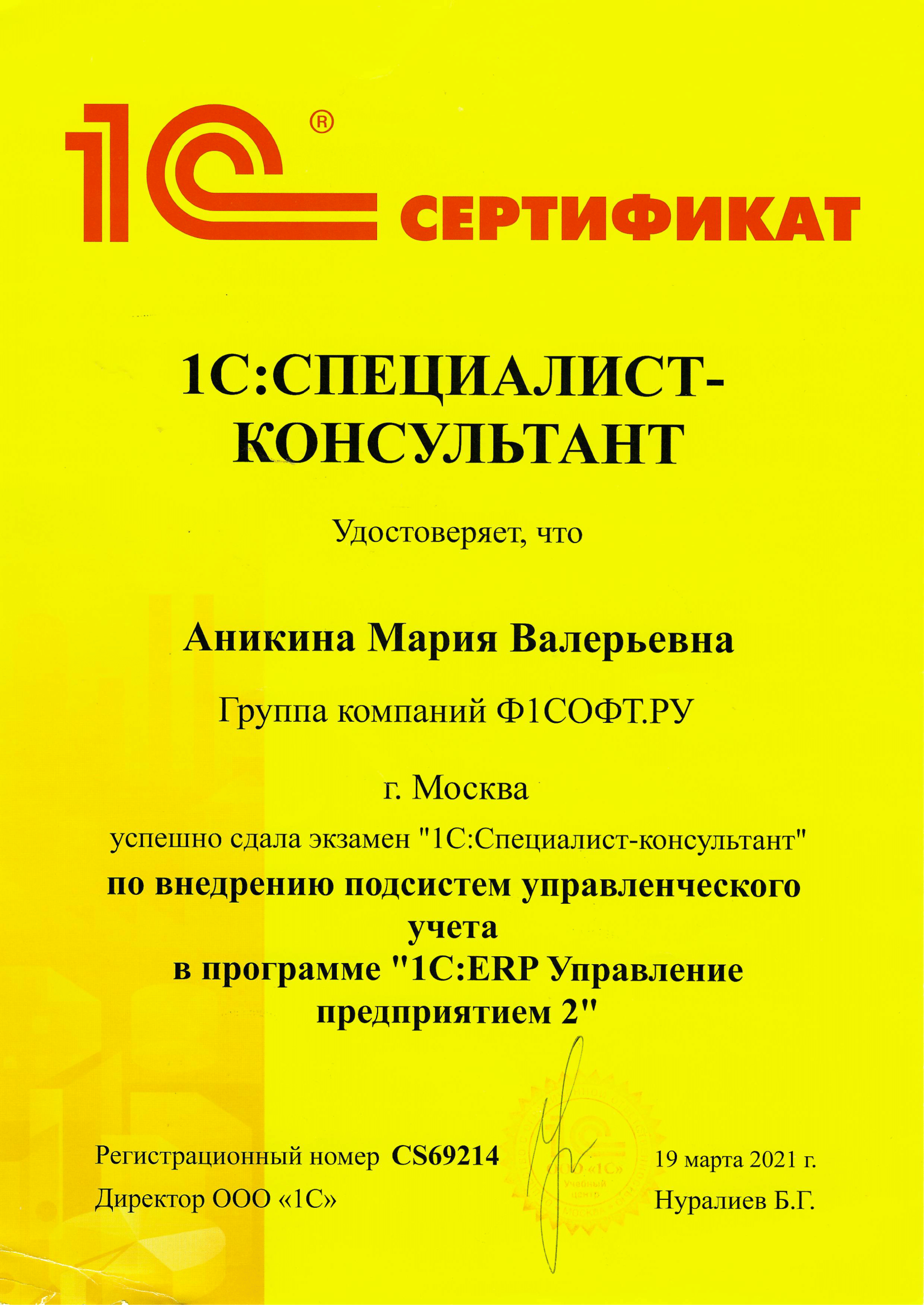 сертификат