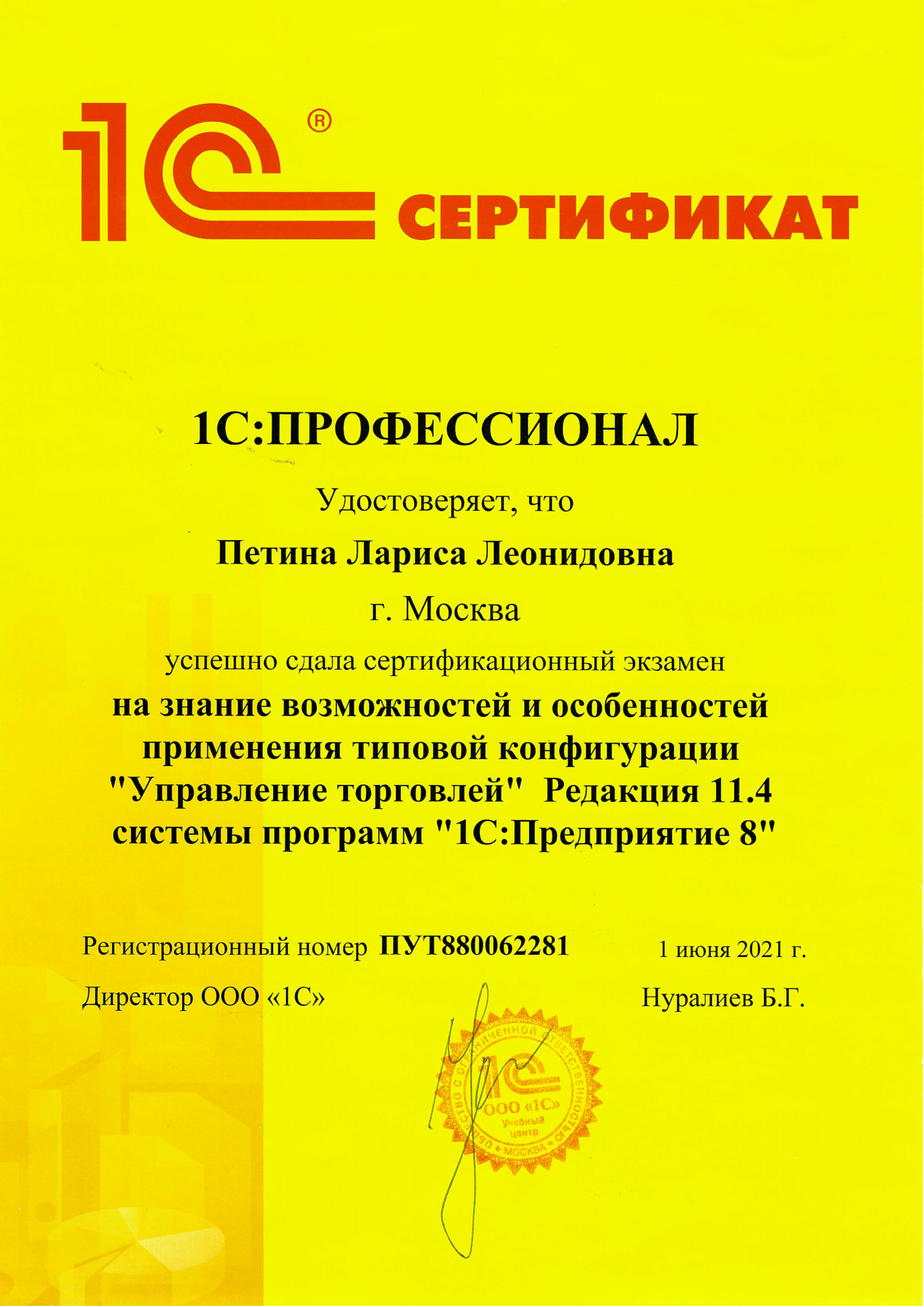 сертификат