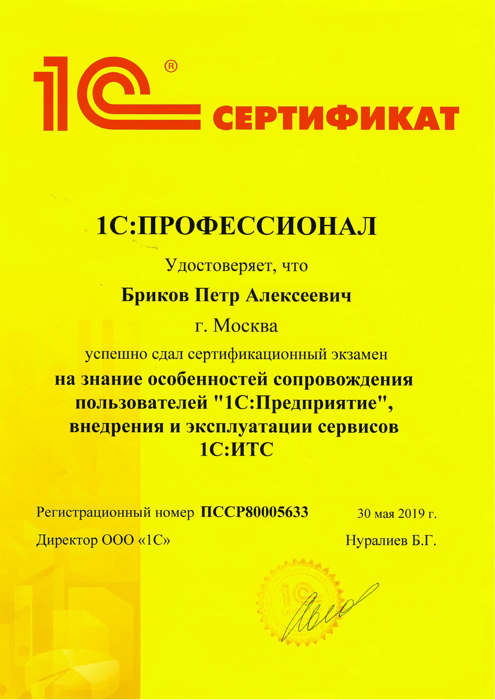 сертификат