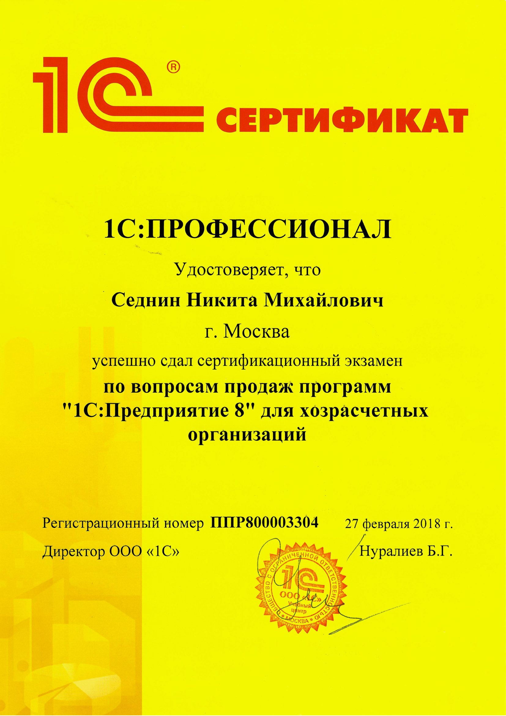 сертификат